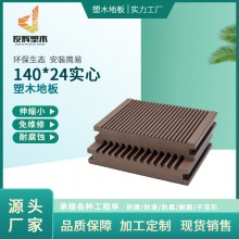 戶外塑木材料木地板pe塑木地板140*24實(shí)心景區(qū)園林防水塑木地板