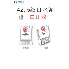 白川牌32.5級白水泥 膩?zhàn)臃?文化石 白色硅酸鹽水泥 庫存充足