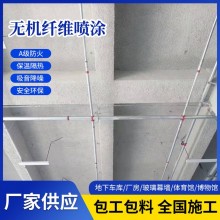 無機礦物纖維噴涂A級防火材料 保溫絕熱 綠色環(huán)保