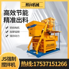 JS1500混凝土攪拌機(jī) 雙臥軸強(qiáng)制式立式攪拌站拌合站 JS1000攪拌機(jī)