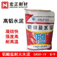 鴨牌鋁酸鹽耐火水泥 CA50-IV (G9) 925# 高溫高強(qiáng) 高鋁耐火水泥