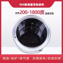 800度耐高溫陶瓷涂料，遠(yuǎn)紅外輻射涂料