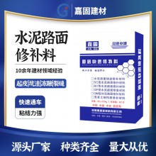 水泥路面修補(bǔ)料高強(qiáng)度混凝土地面起沙裂縫處理劑道路快速修復(fù)砂漿