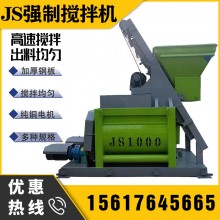 JS1000型強(qiáng)制式攪拌機(jī) 雙臥軸JS1000混凝土攪拌機(jī) 全自動(dòng)上料攪拌