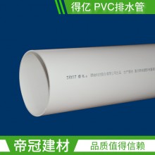 得億PVC-U排水管材50 75 110 160 200 落水管雨水管pvc排水管規(guī)格