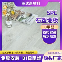 鎖扣石塑地板 加厚酒店租房翻新改造阻燃免膠 SPC石塑地板現(xiàn)貨