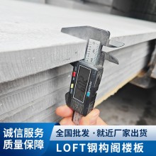 LOFT鋼結(jié)構(gòu)閣樓承重板樓板水泥壓力板躍層復(fù)式樓板隔音防火隔層