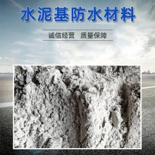 現(xiàn)貨供應(yīng)水泥基滲透結(jié)晶型防水材料銷量高水泥聚氨酯防水堵漏涂料