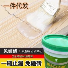 透明防水膠無色無味衛(wèi)生間防水補(bǔ)漏材料浴室免砸磚廁所防水涂料