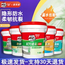 德高防水K11防水涂料衛(wèi)生間廁所屋頂補漏剛性柔性通用彩色高分子