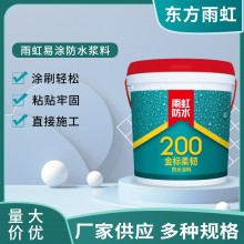 東方雨虹防水涂料樓頂屋頂水池廚房衛(wèi)生間防水膠j防水漿料