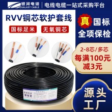 國標純銅電線電纜廠家rvv電纜線2 3 4芯1 1.5 2.5 6平方護套線