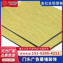 3mm/4mm鋁塑板復(fù)合批發(fā)室內(nèi)外墻裝飾板材門(mén)頭廣告招牌鋁塑復(fù)合板