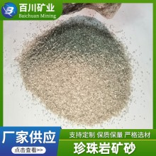 產(chǎn)品供應(yīng)珍珠巖礦砂 膨脹珍珠巖砂保溫 高強度礦砂珍珠巖批發(fā)